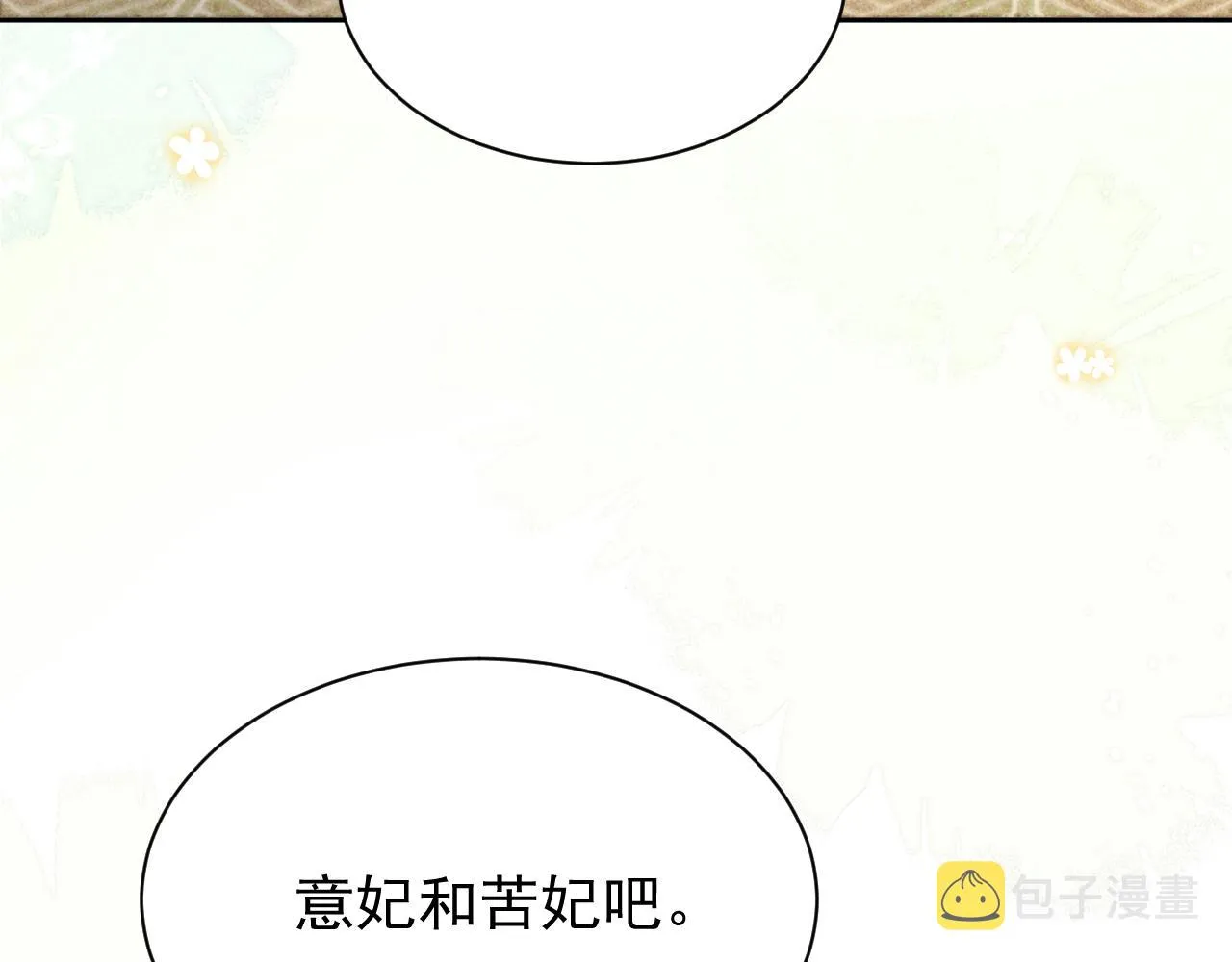 第73话 夜半幽会 第90页