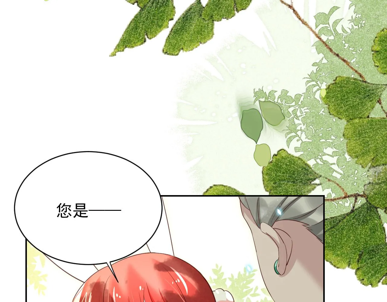 第72话 兔子被劫走 第5页