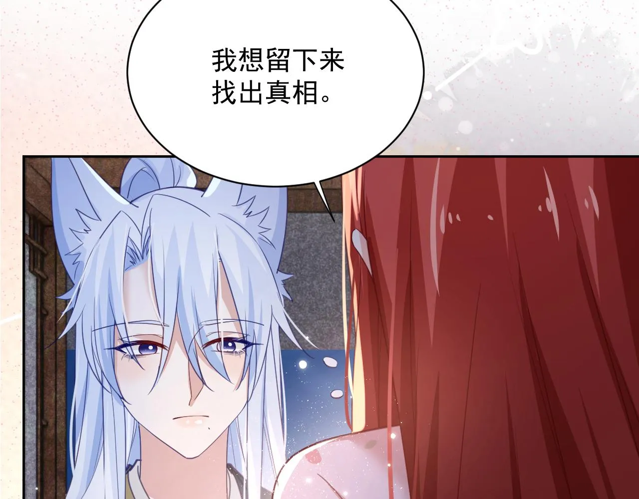 第72话 兔子被劫走 第92页
