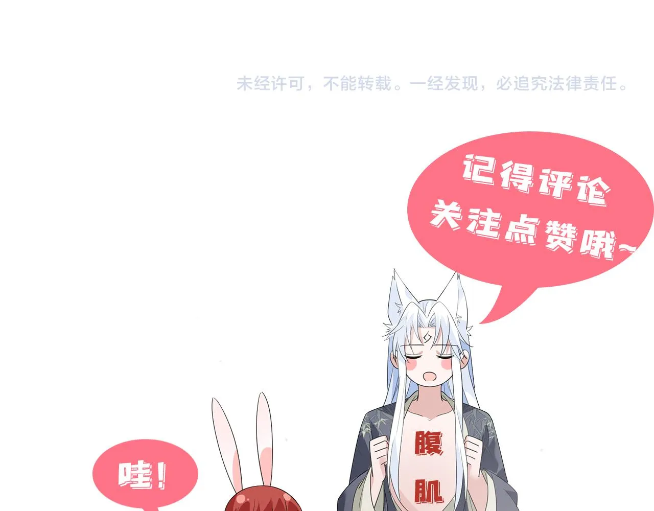 第72话 兔子被劫走 第97页