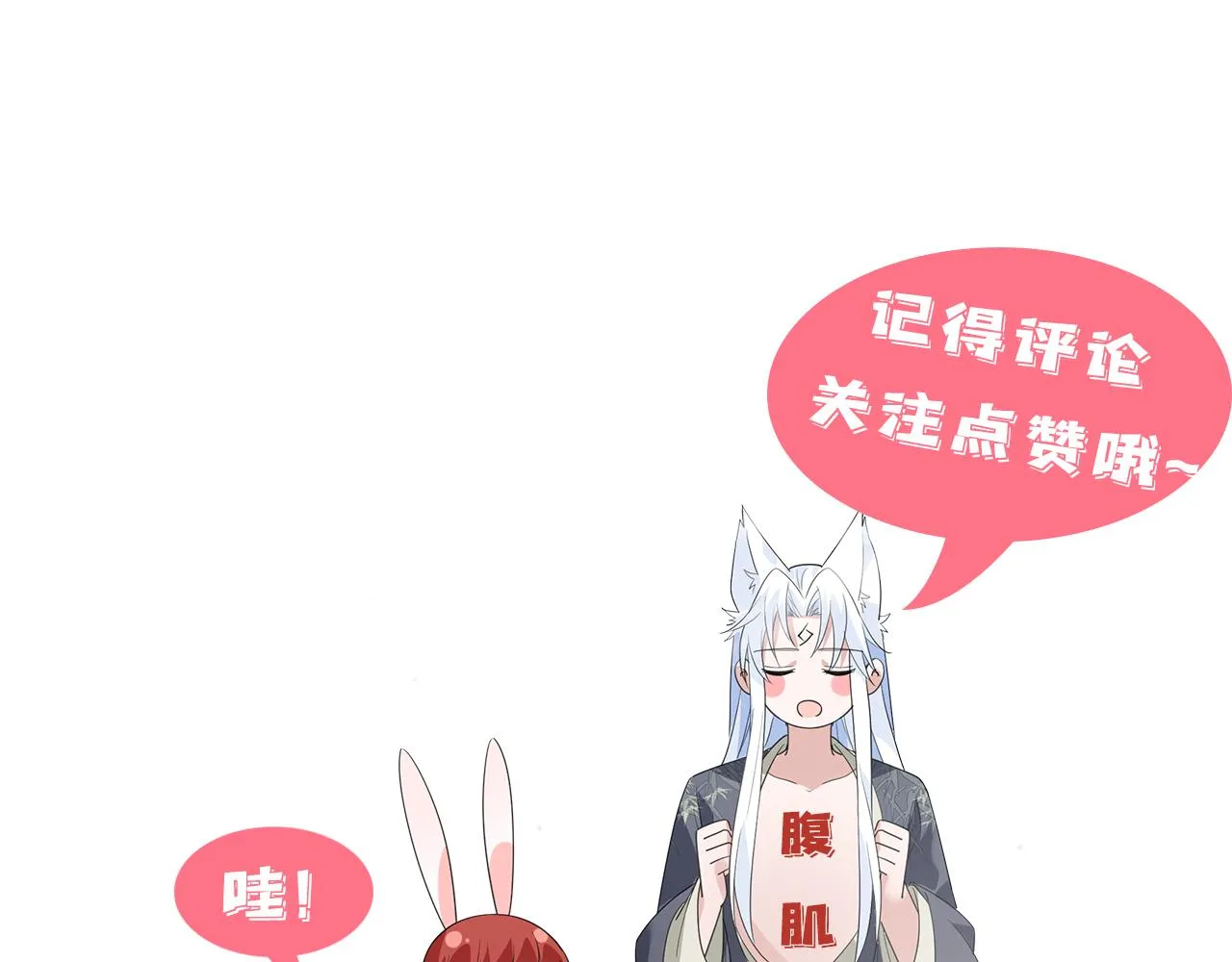 第71话 浴中情话 第90页