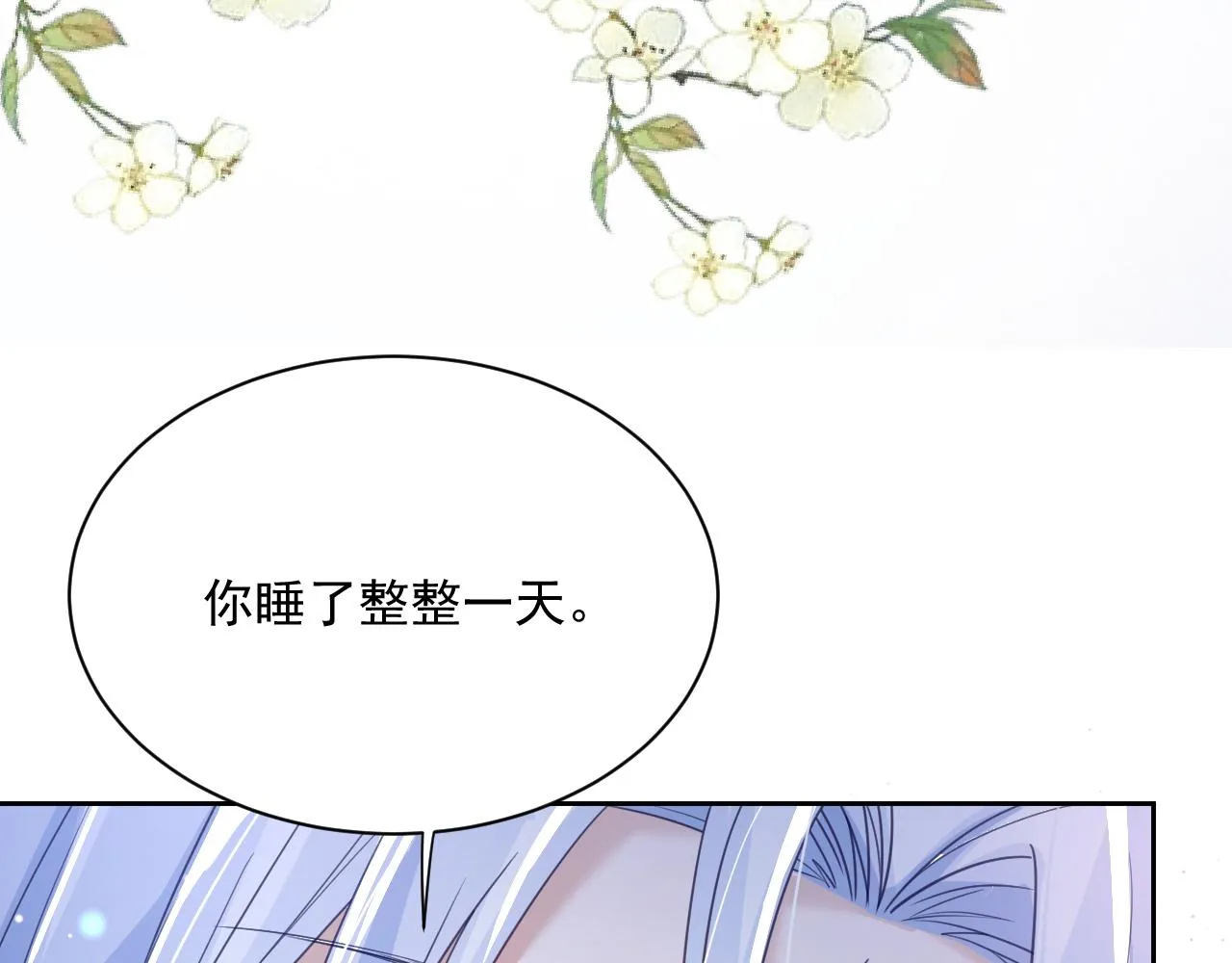第68话 师父你听我解释 第7页