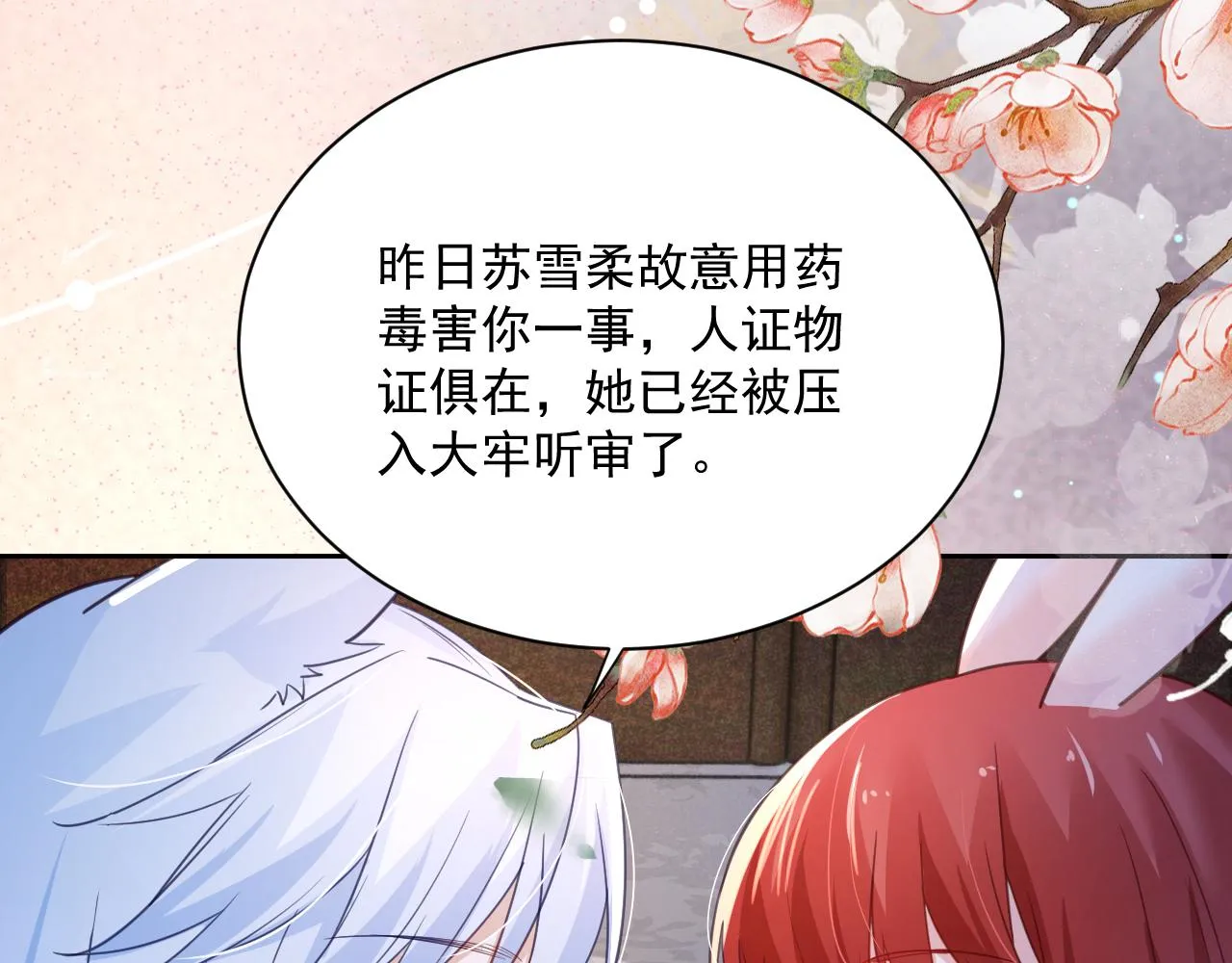 第68话 师父你听我解释 第9页