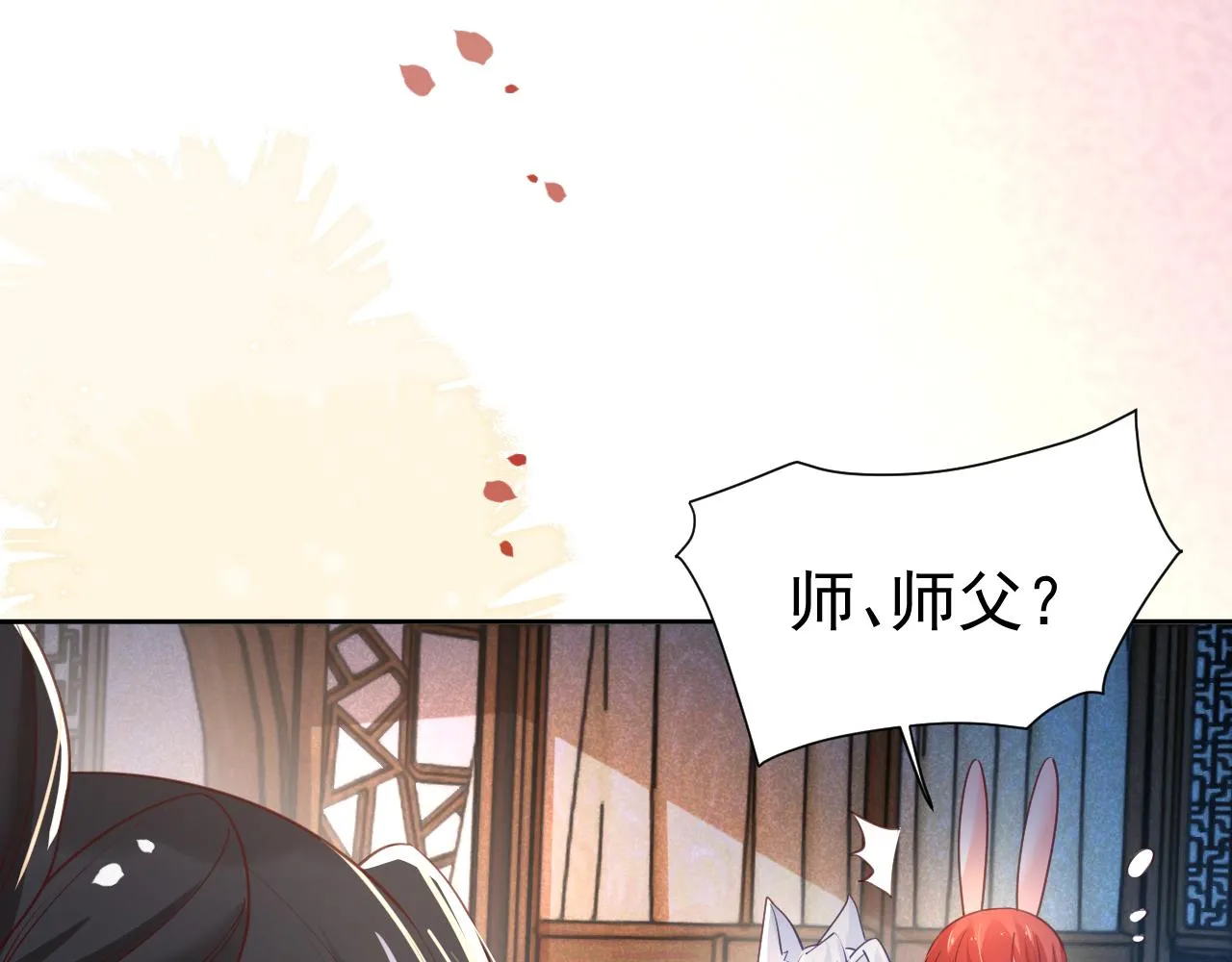 第68话 师父你听我解释 第37页