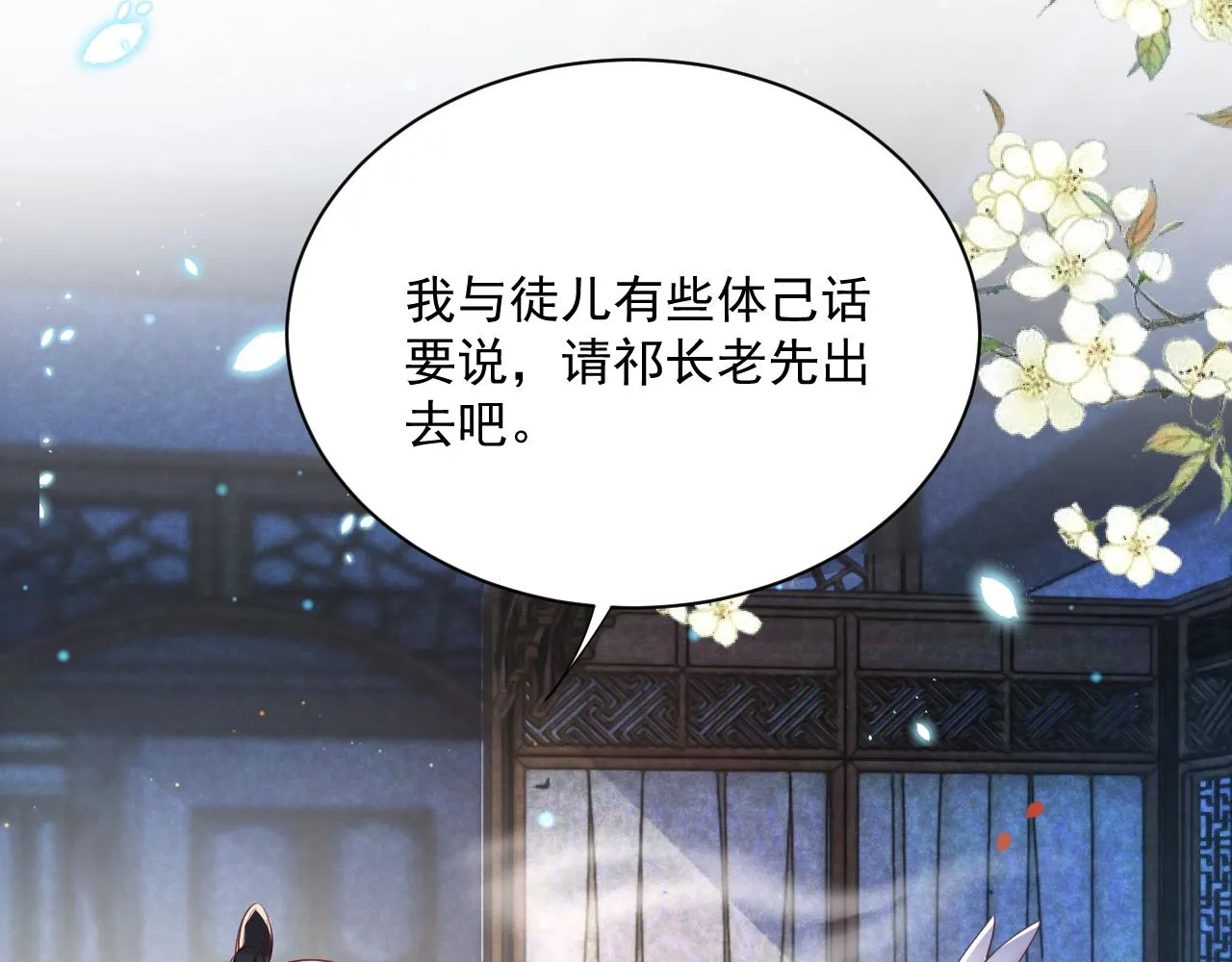 第68话 师父你听我解释 第44页