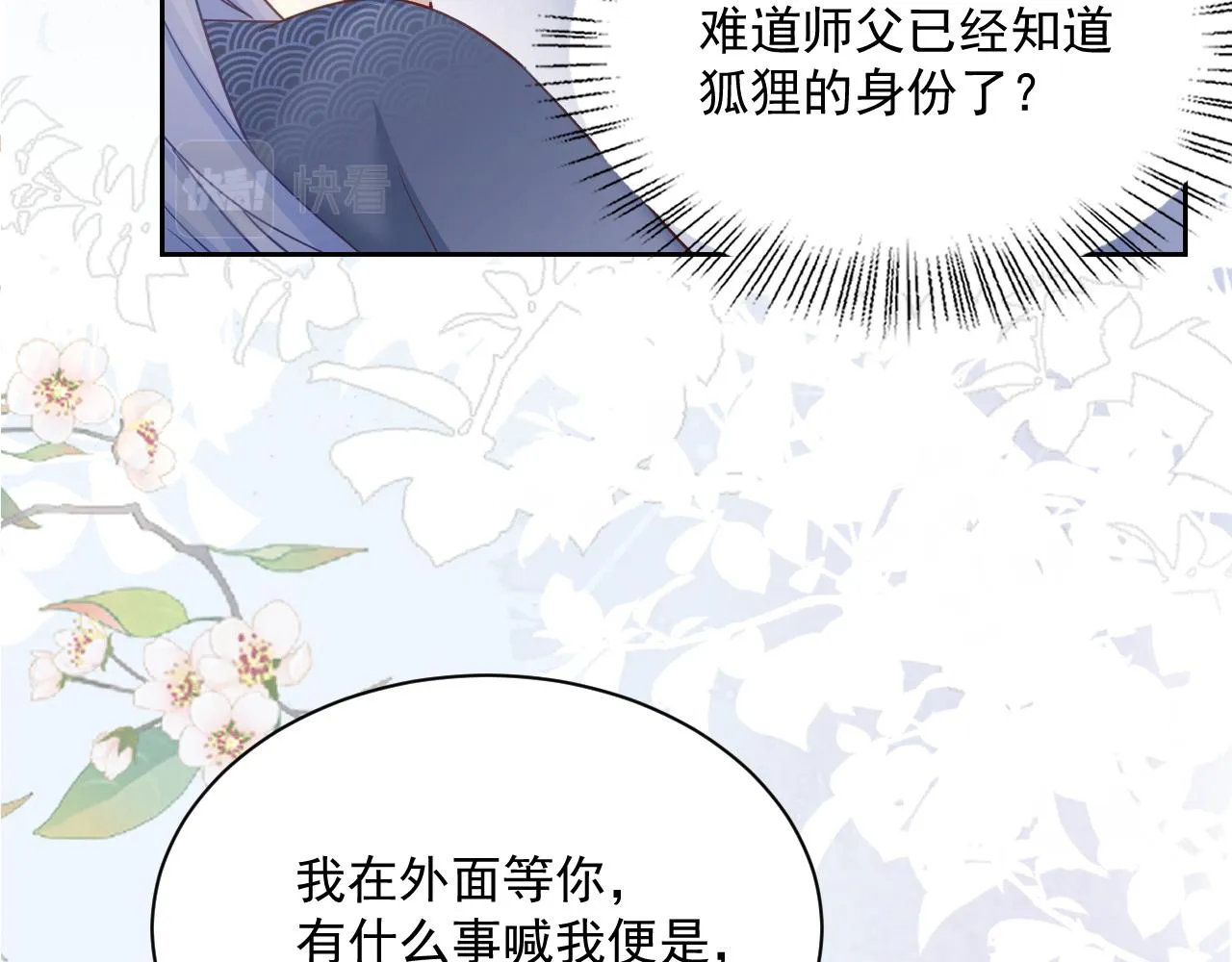 第68话 师父你听我解释 第49页