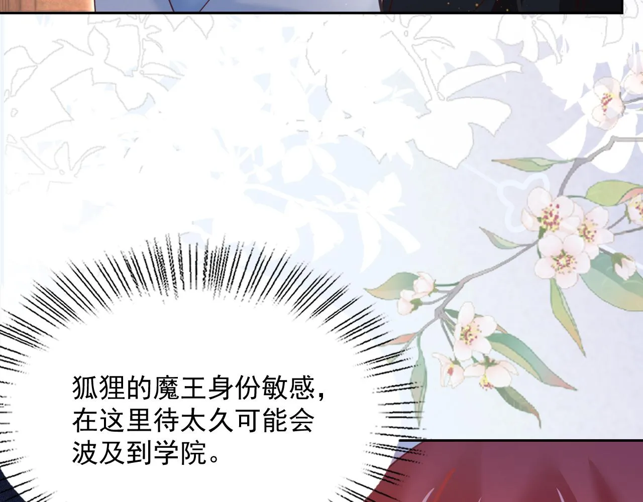 第68话 师父你听我解释 第76页