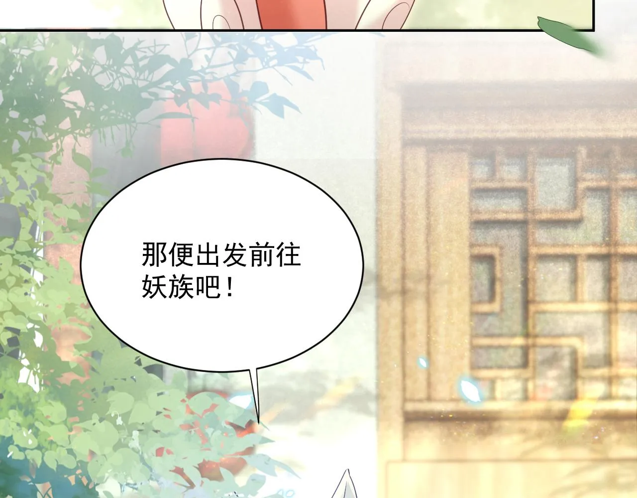 第68话 师父你听我解释 第90页
