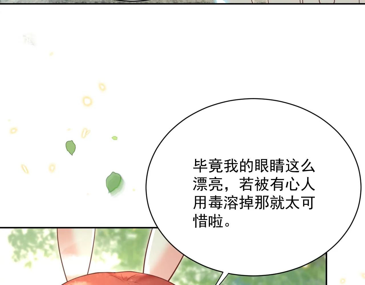 第67话 当我的王后 第24页