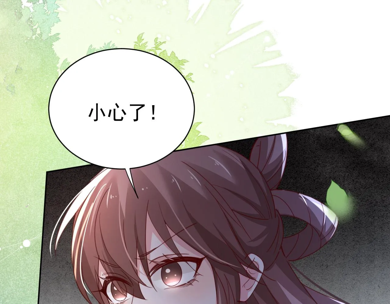 第67话 当我的王后 第32页