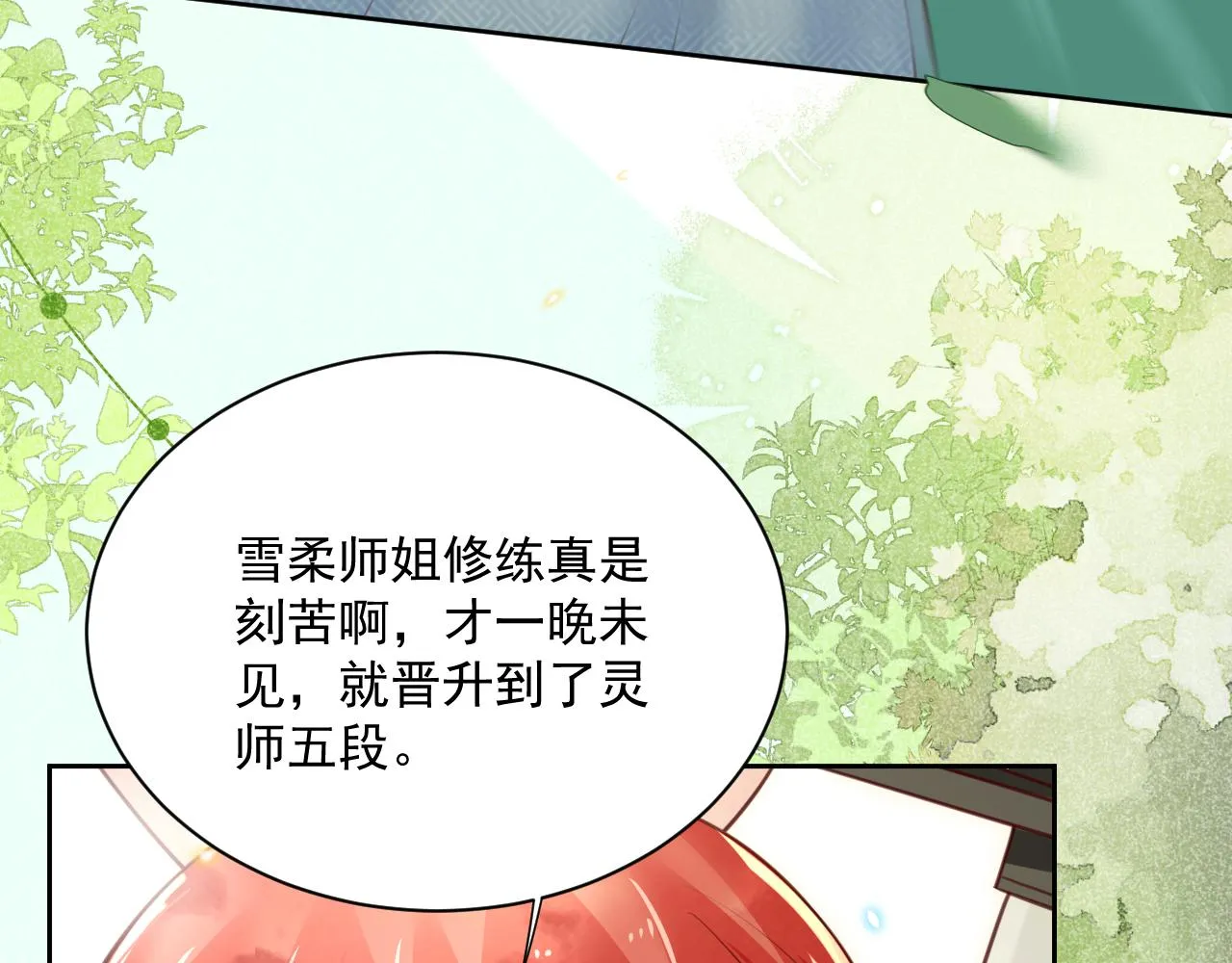 第67话 当我的王后 第38页
