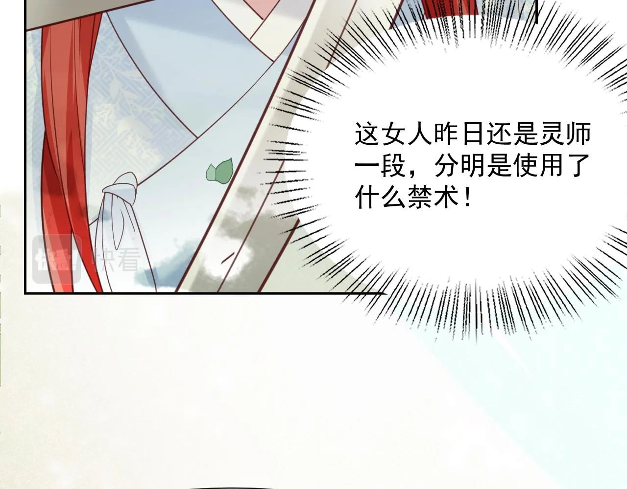 第67话 当我的王后 第40页
