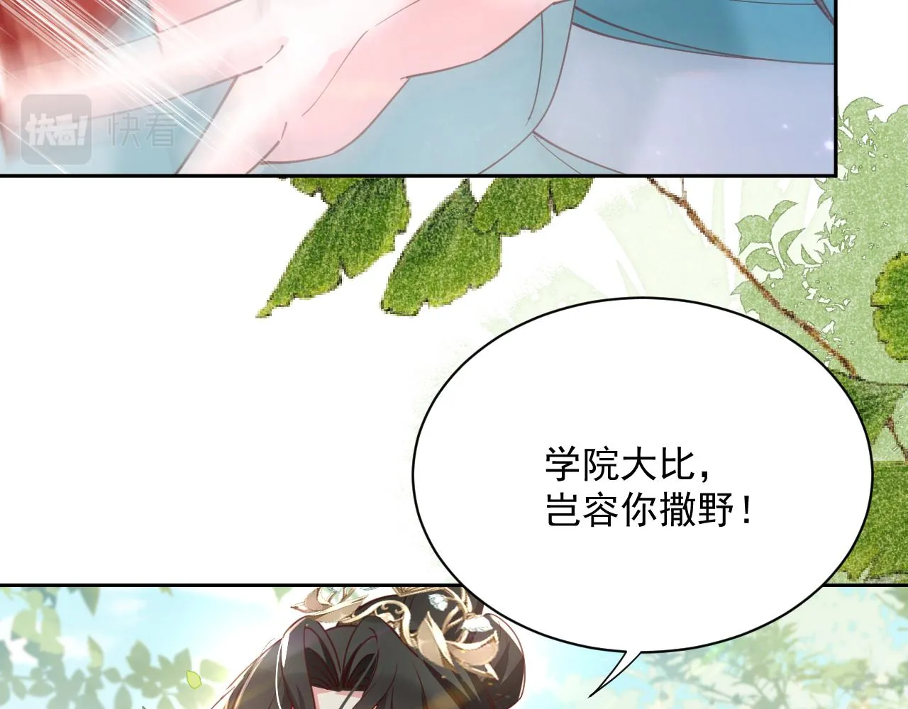 第67话 当我的王后 第72页
