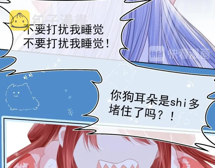 第3话 不要抱我尾巴！ 第37页