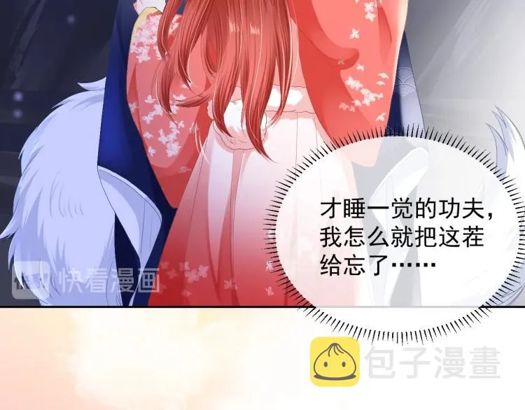 第3话 不要抱我尾巴！ 第45页
