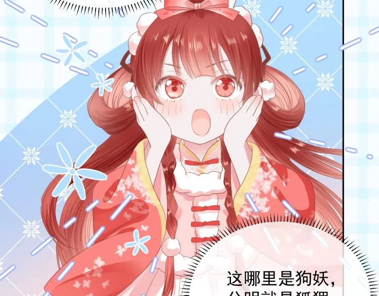第3话 不要抱我尾巴！ 第51页