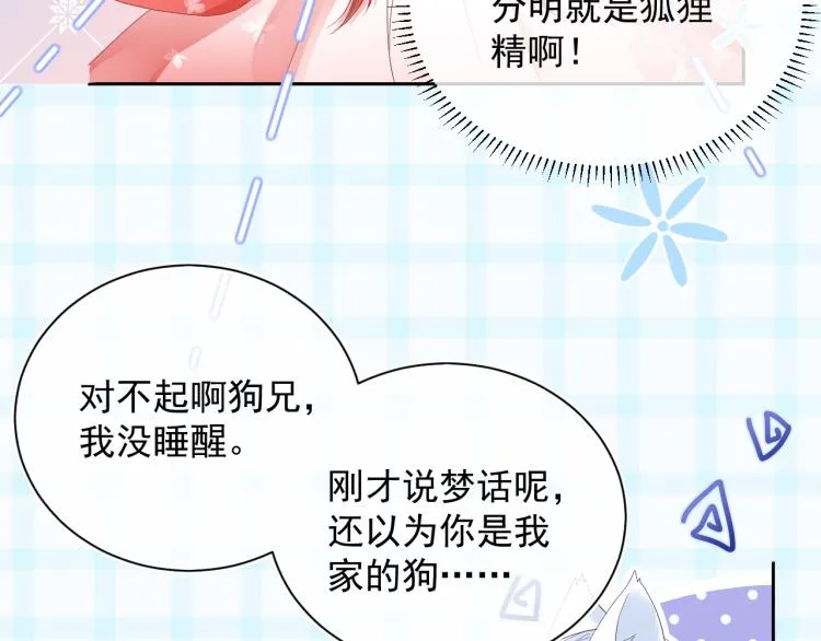 第3话 不要抱我尾巴！ 第52页