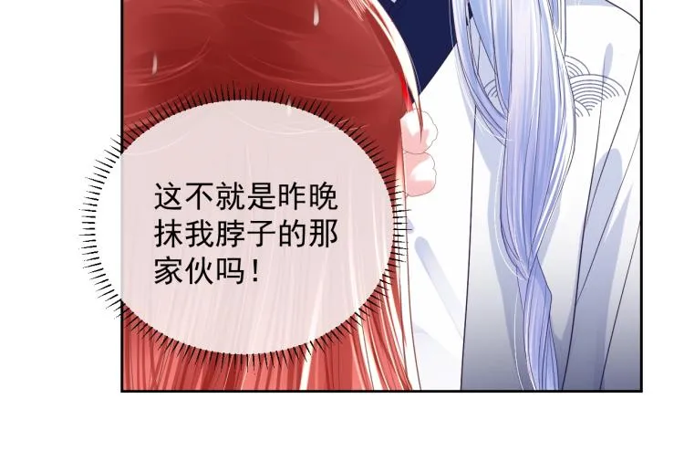 第3话 不要抱我尾巴！ 第61页