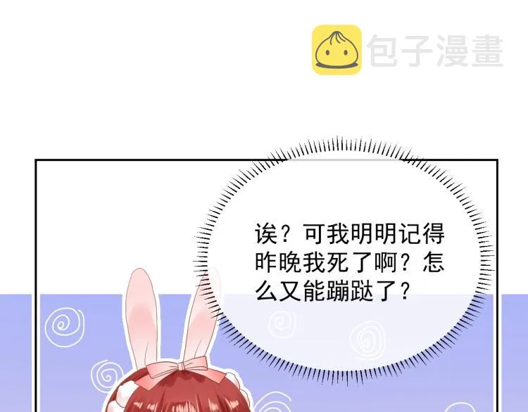 第3话 不要抱我尾巴！ 第62页