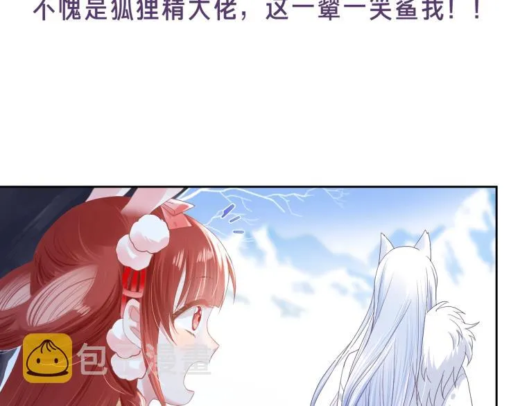 第3话 不要抱我尾巴！ 第75页