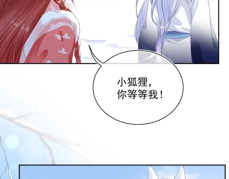 第3话 不要抱我尾巴！ 第76页