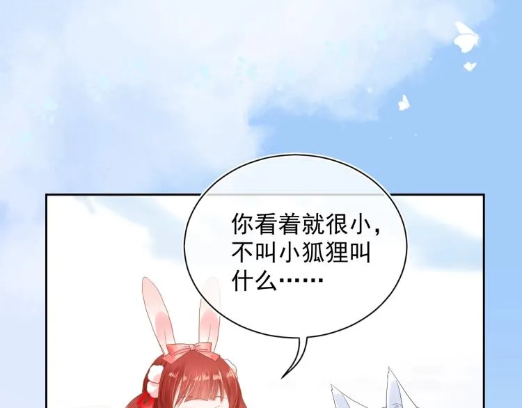 第3话 不要抱我尾巴！ 第82页