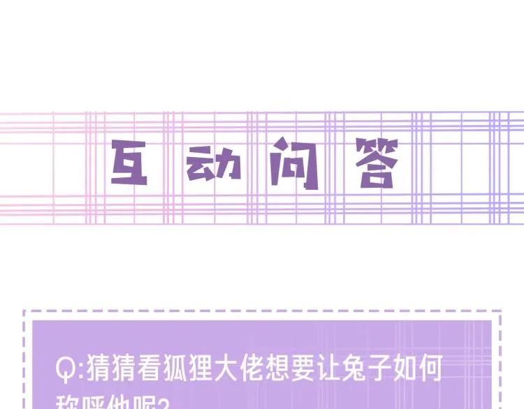 第3话 不要抱我尾巴！ 第85页