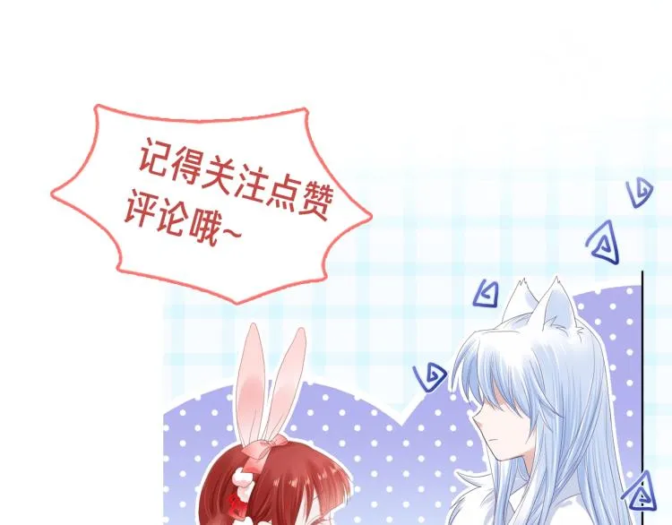 第3话 不要抱我尾巴！ 第89页
