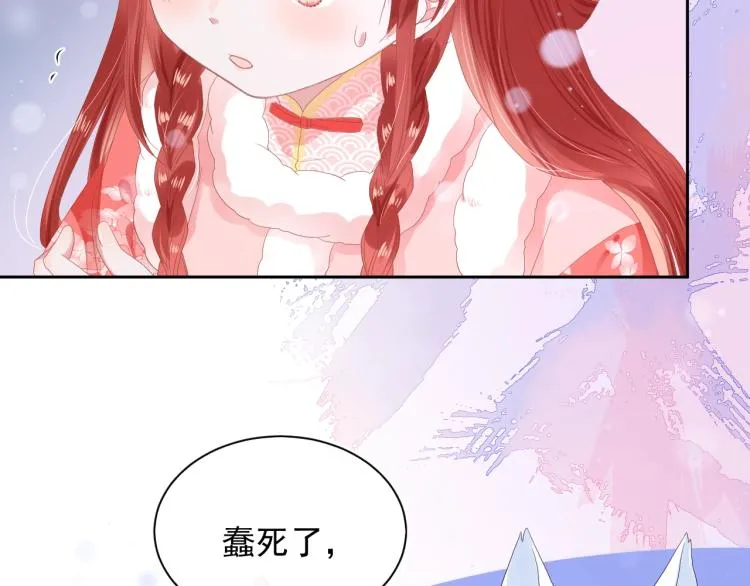 第5话 狐狸精 第11页