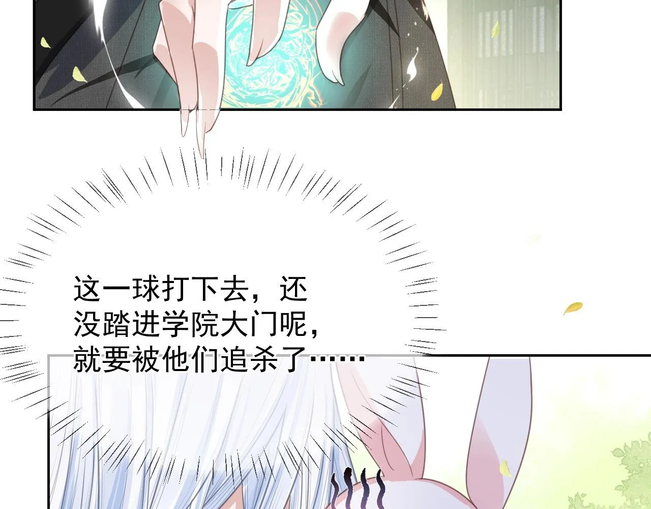 第9话 玩兔子丧志？！ 第84页