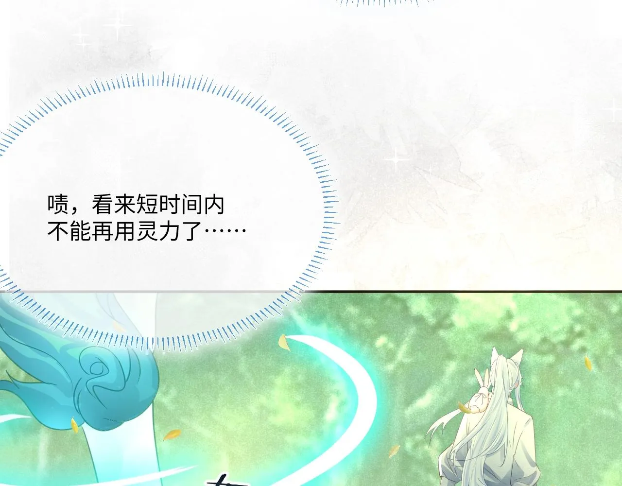 第14话 他受伤了？！ 第21页