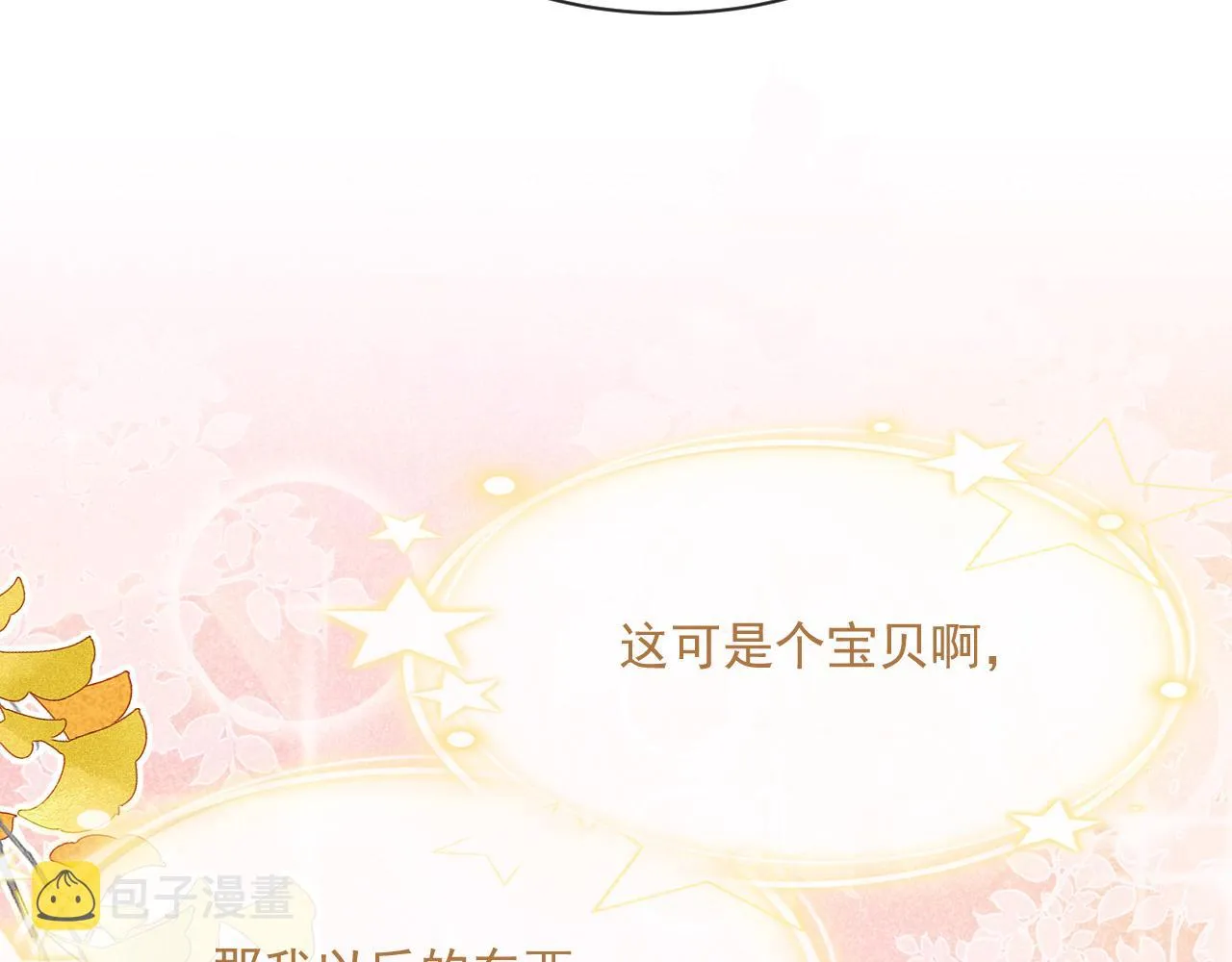 第15话 帮你疗伤 第81页