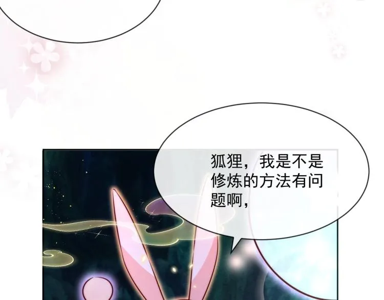 第19话 蠢兔子竟是天才？！ 第93页