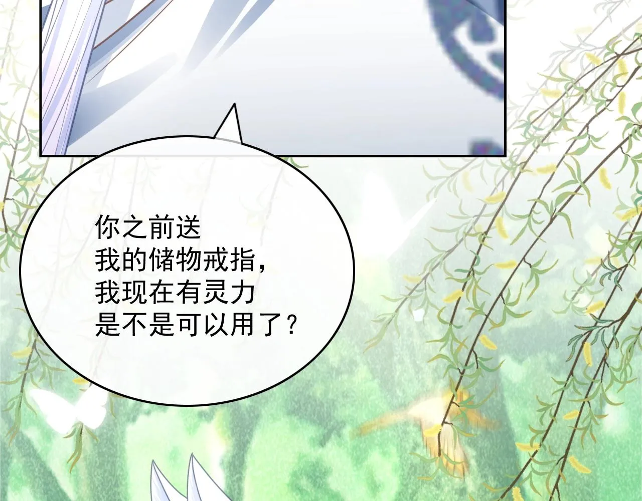 第22话 赠予戒指 第7页