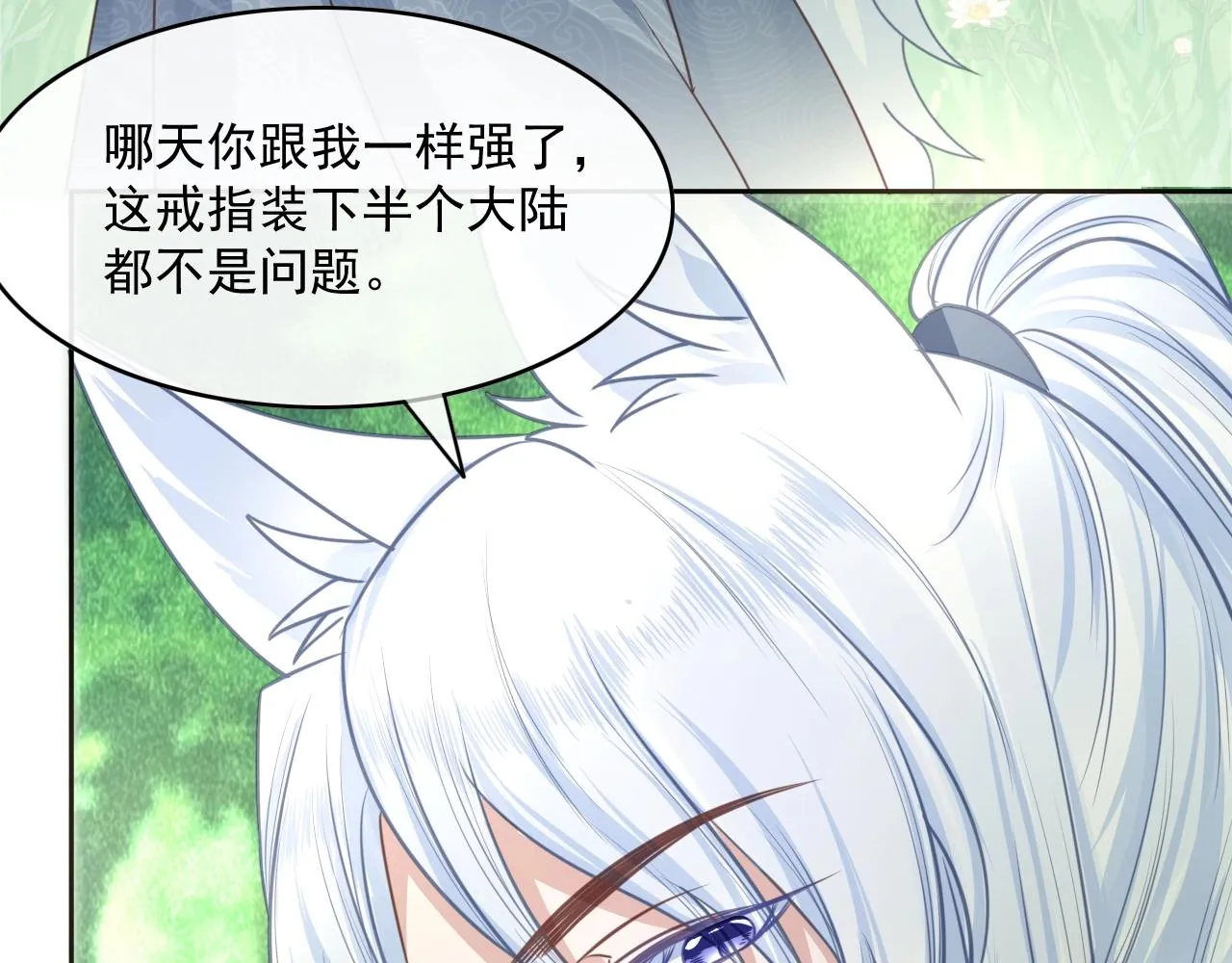 第22话 赠予戒指 第10页