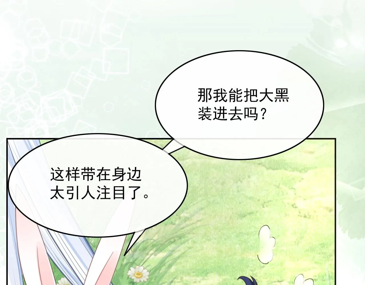 第22话 赠予戒指 第12页