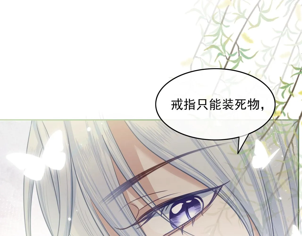 第22话 赠予戒指 第15页