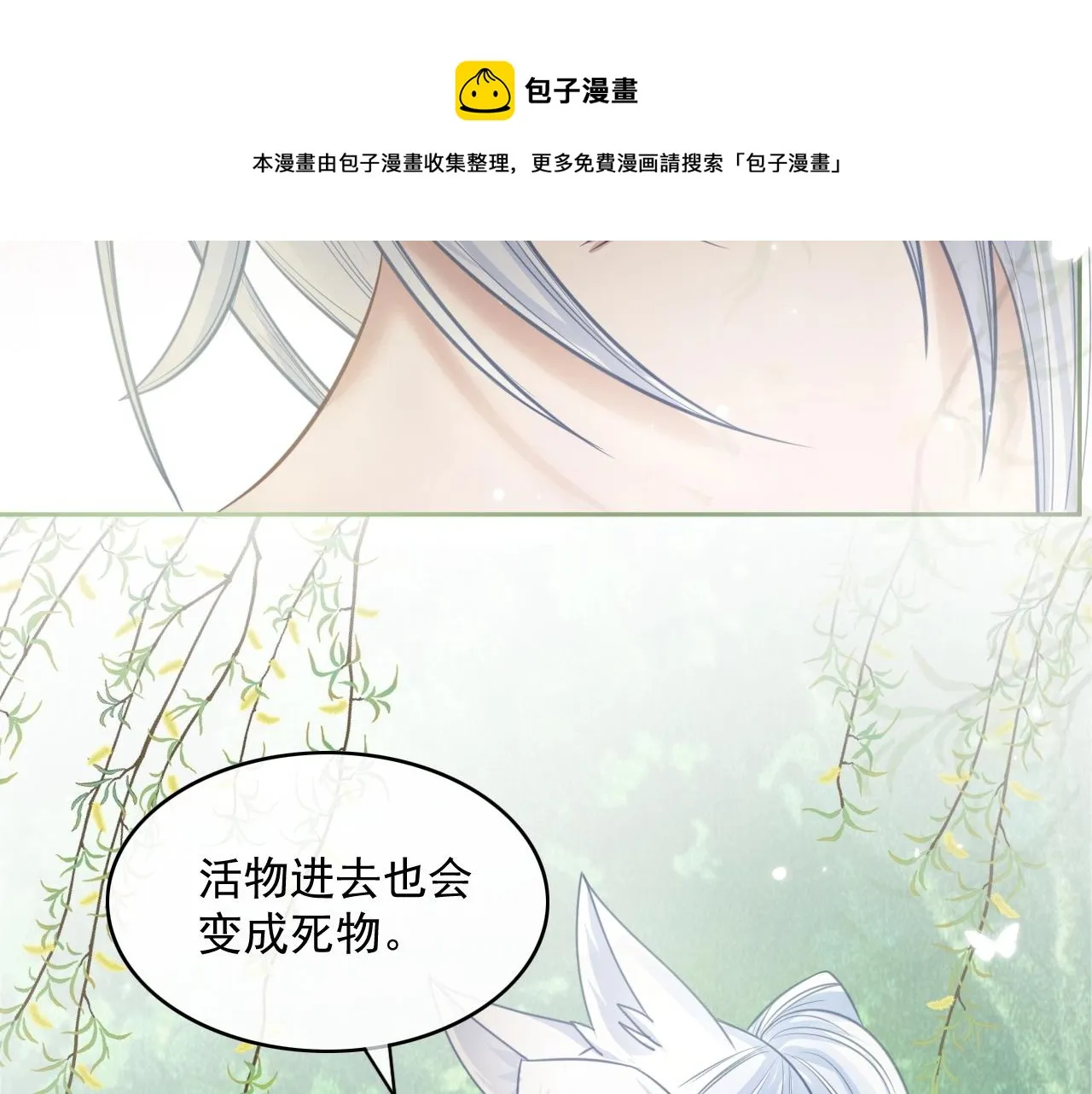 第22话 赠予戒指 第16页