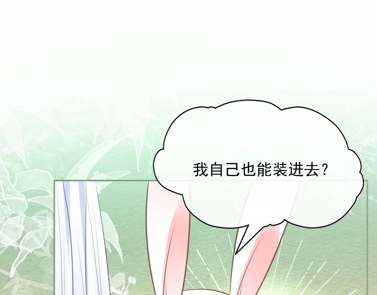 第22话 赠予戒指 第26页