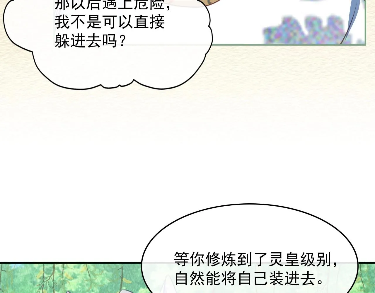 第22话 赠予戒指 第28页