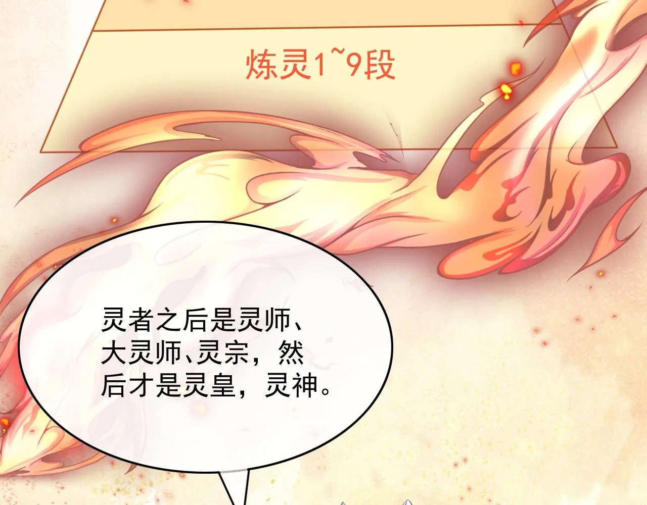 第22话 赠予戒指 第34页