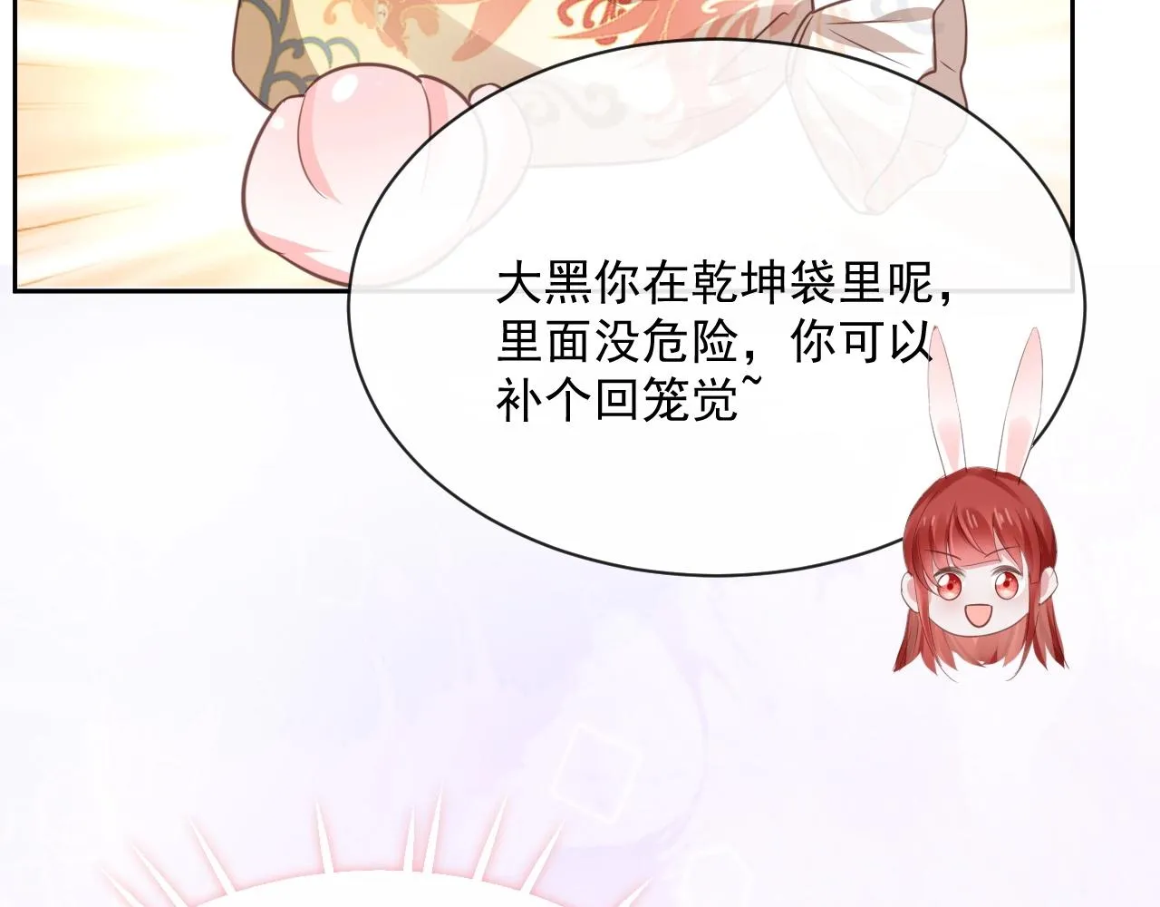 第22话 赠予戒指 第58页