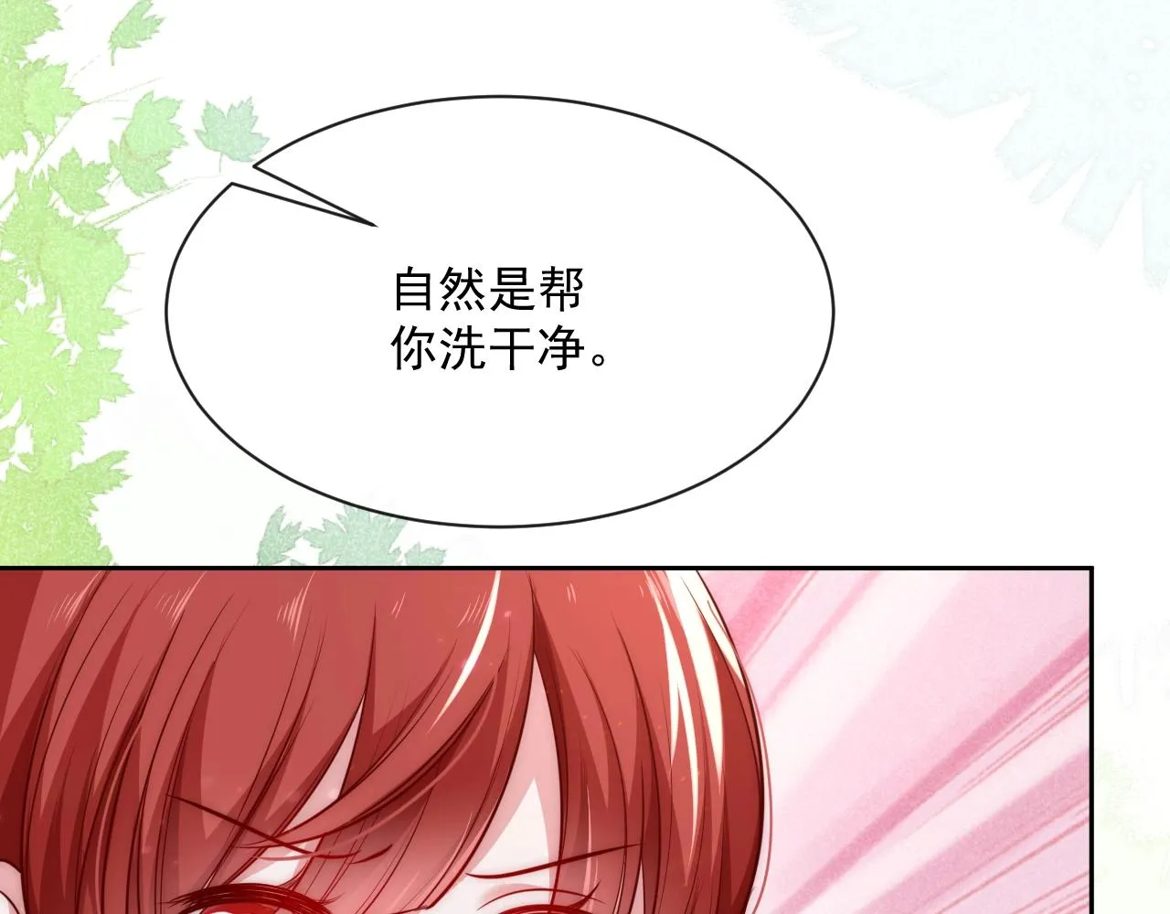 第22话 赠予戒指 第93页