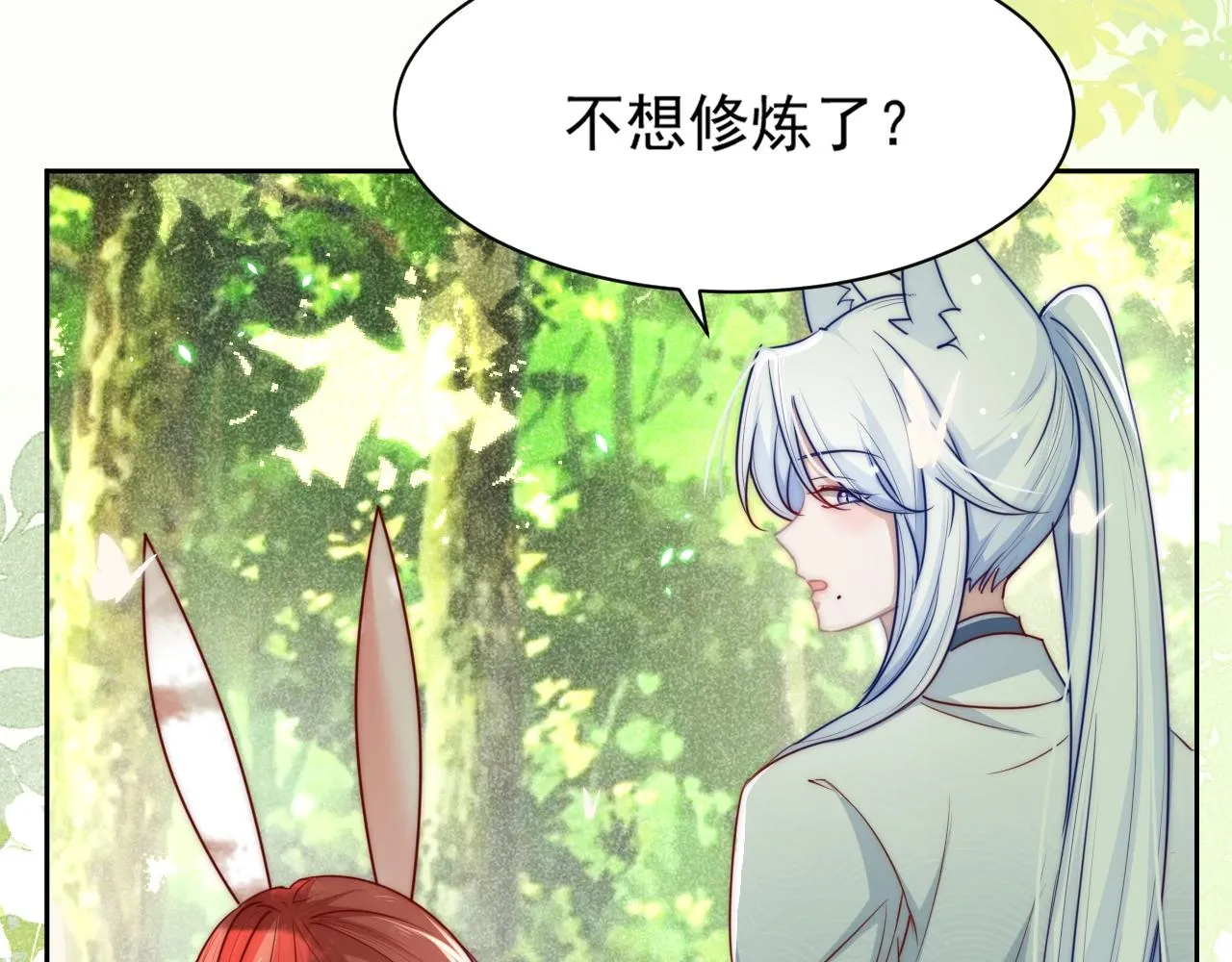 第23话 太会撩了吧 第68页