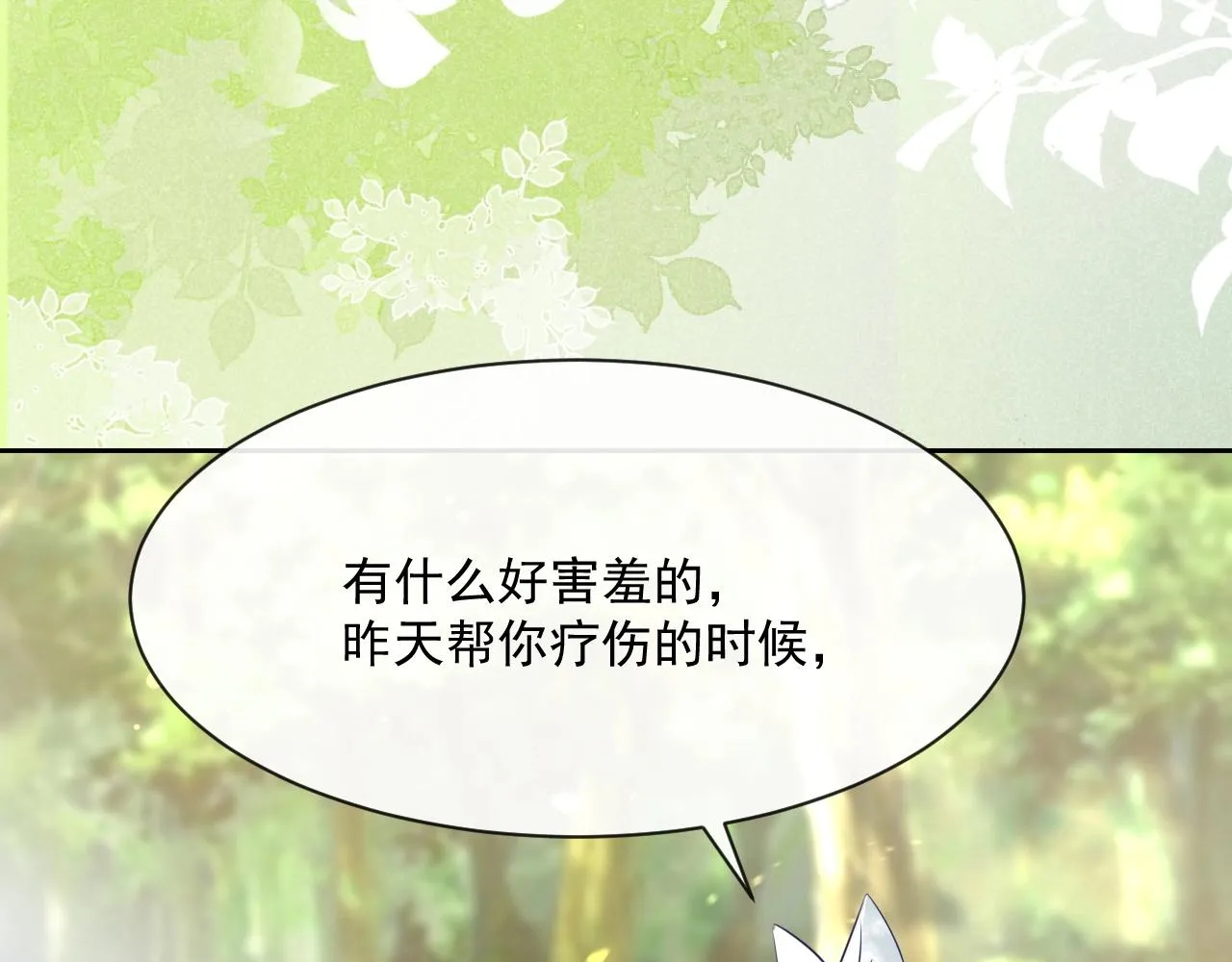 第25话 脸红了 第51页