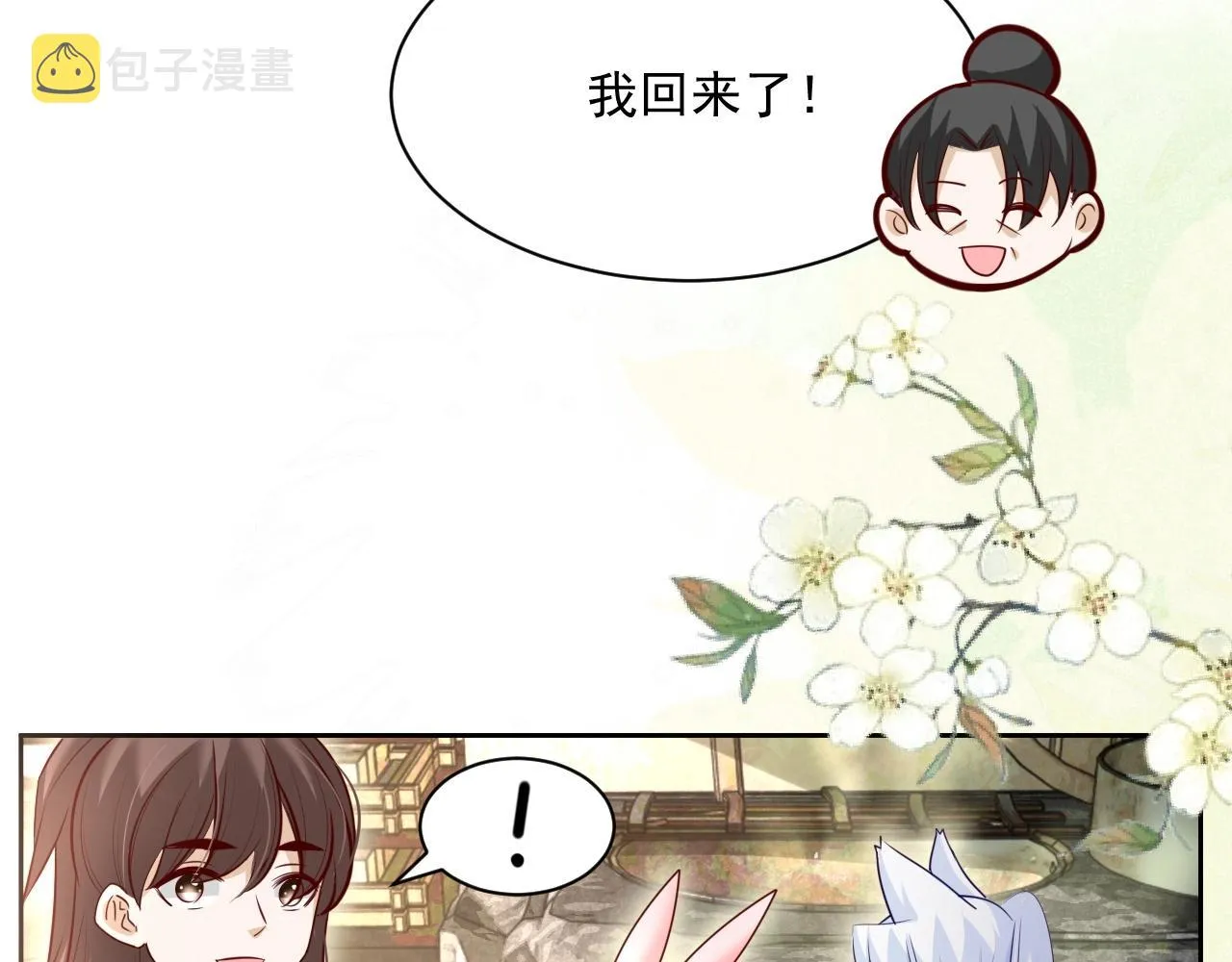 第34话 撒娇？这谁顶得住 第40页