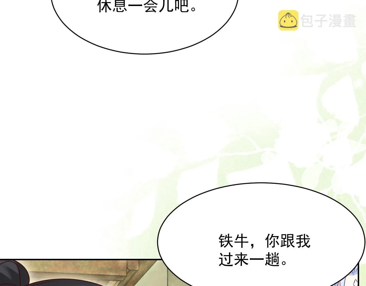 第34话 撒娇？这谁顶得住 第44页