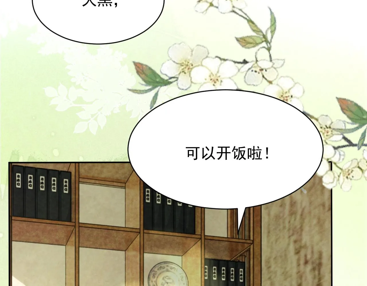 第40话 小兔子要生气了！ 第15页