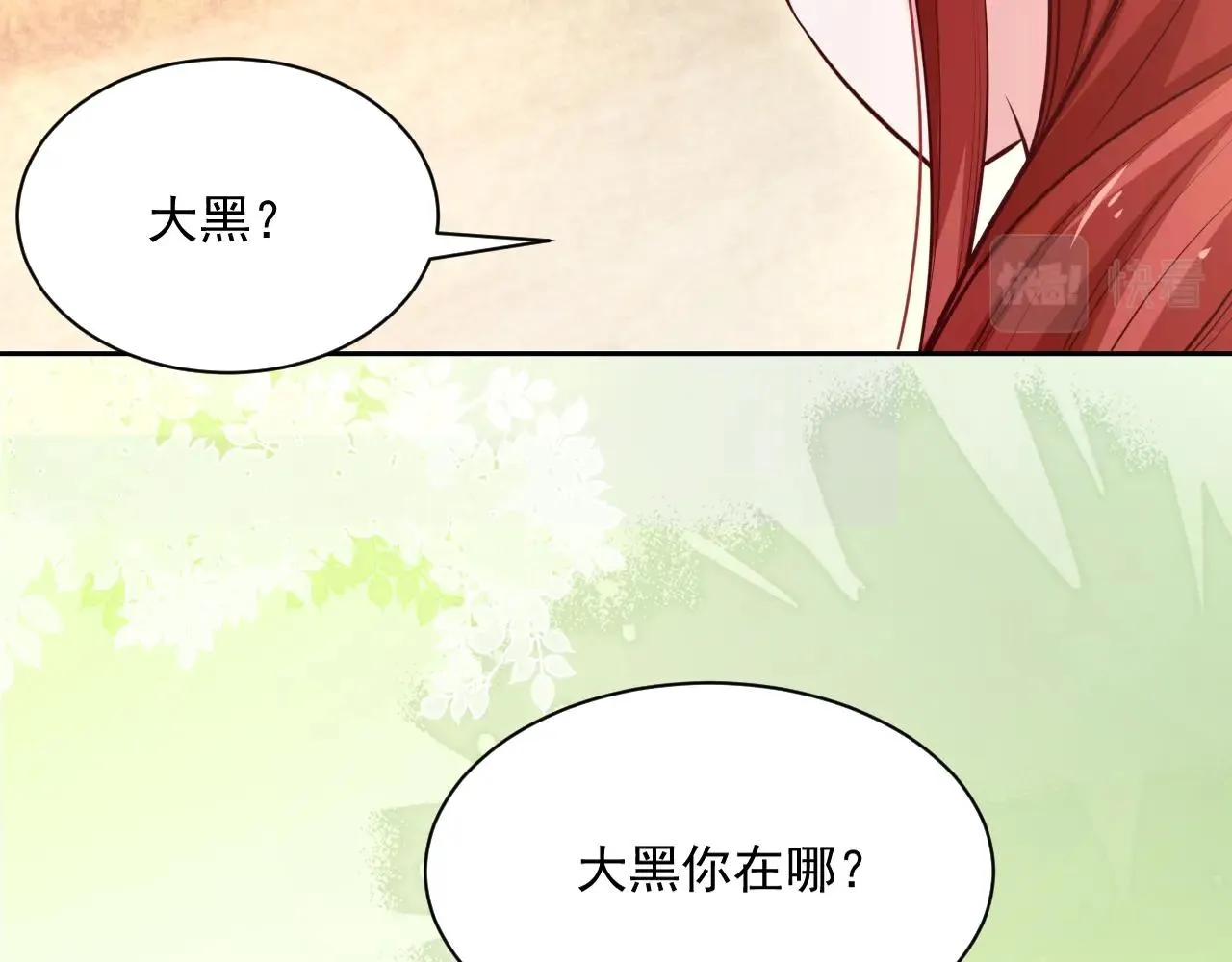 第40话 小兔子要生气了！ 第20页