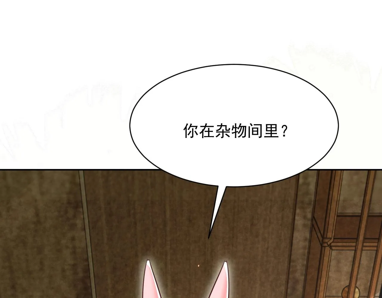 第40话 小兔子要生气了！ 第25页